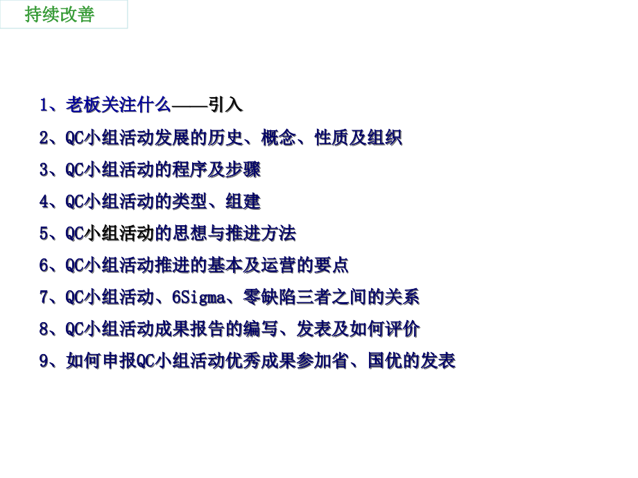 qcc活动推行最新实用培训教材_第2页