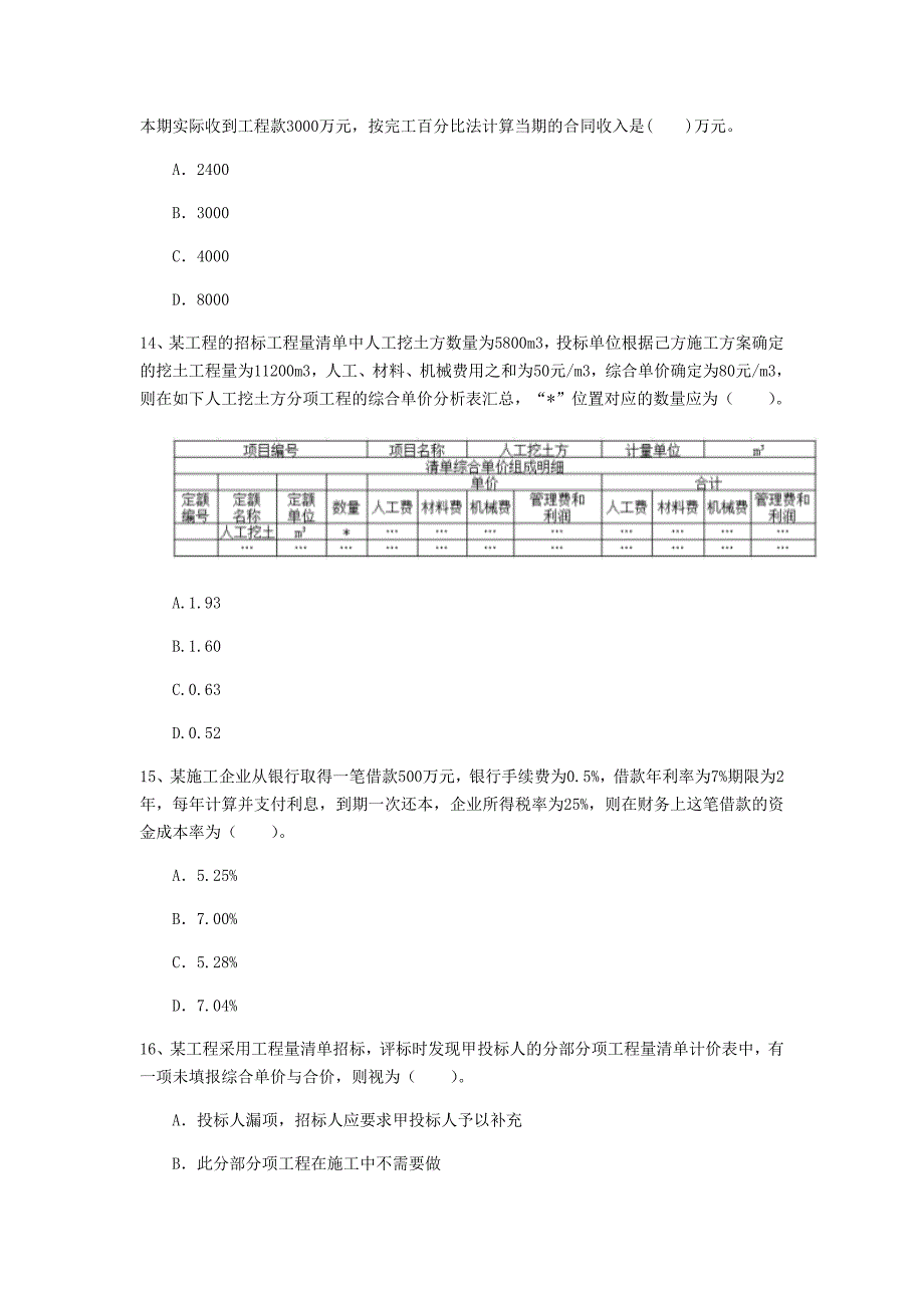 宝鸡市一级建造师《建设工程经济》模拟考试 附解析_第4页