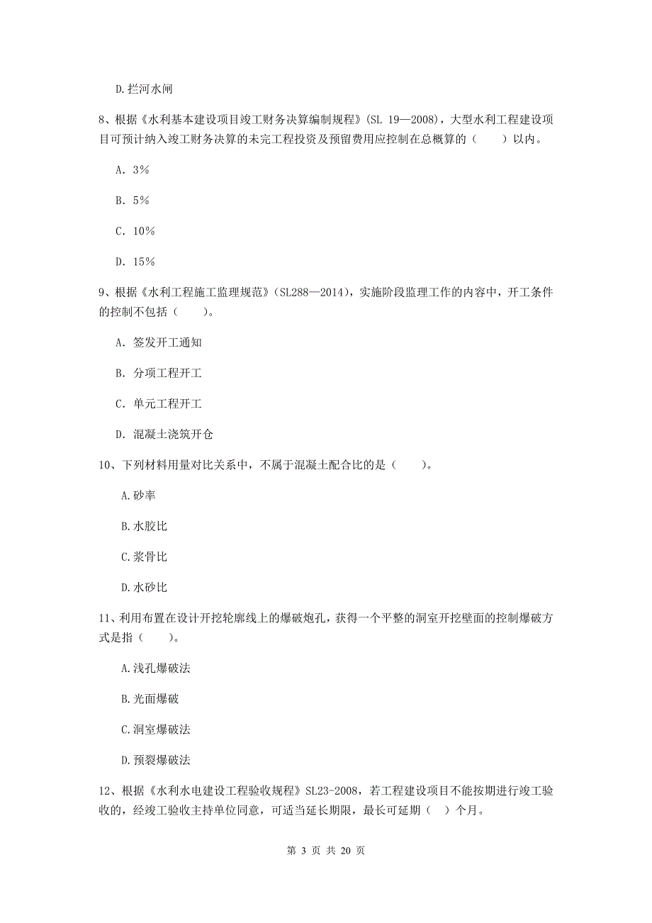 2020版一级建造师《水利水电工程管理与实务》综合练习（i卷） 含答案_第3页