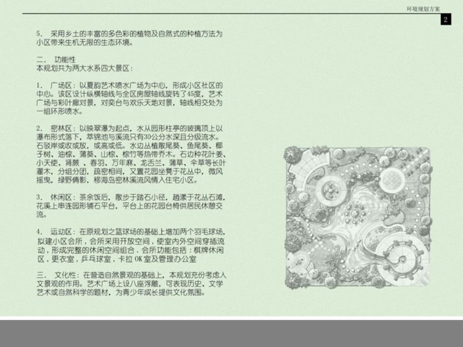 案例小区园林景观规划设计_第4页