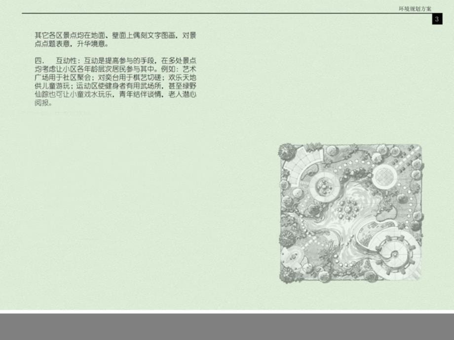 案例小区园林景观规划设计_第5页