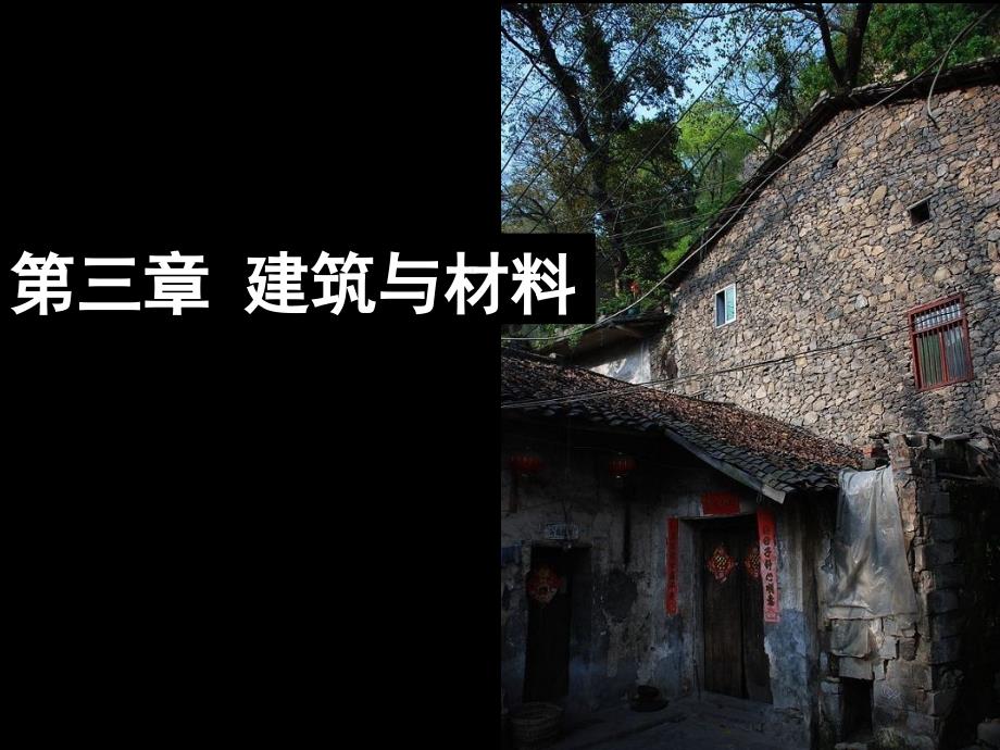 建筑与材料_第1页