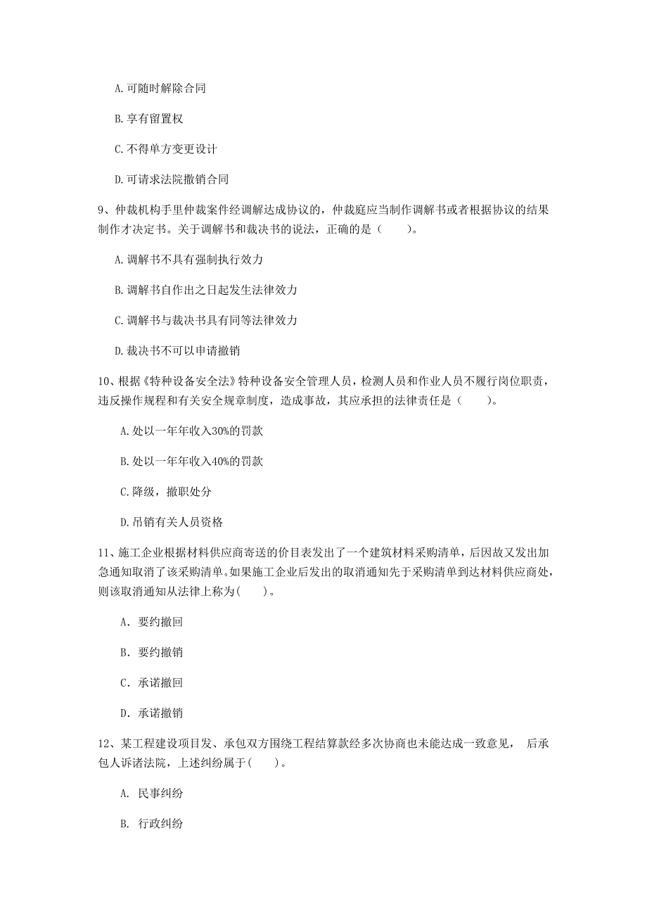 国家注册一级建造师《建设工程法规及相关知识》测试题a卷 （附答案）_第3页