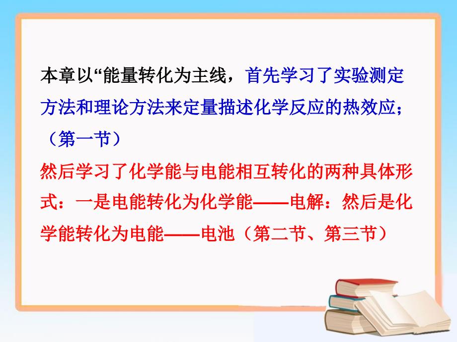 《化学反应与能量转化》复习课件_第2页