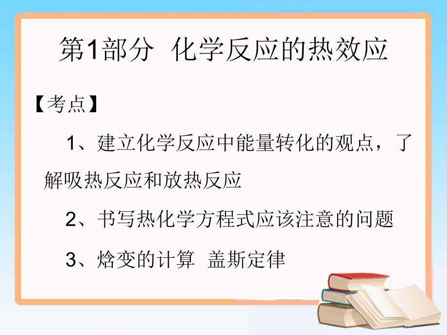 《化学反应与能量转化》复习课件_第4页