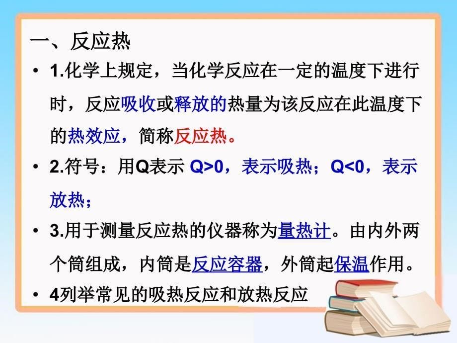 《化学反应与能量转化》复习课件_第5页