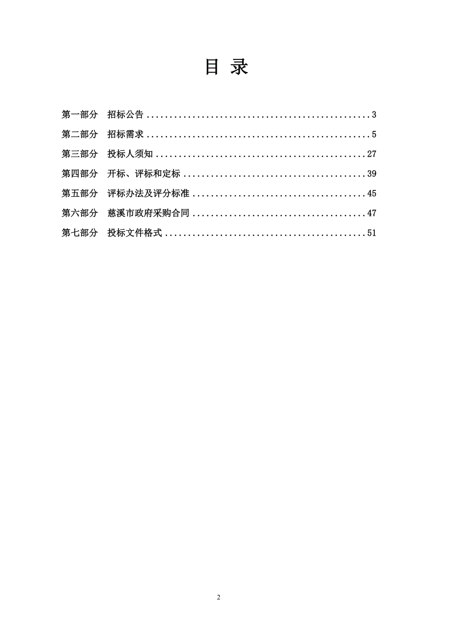 慈溪市妇幼保健院厨房设备采购项目招标文件_第2页