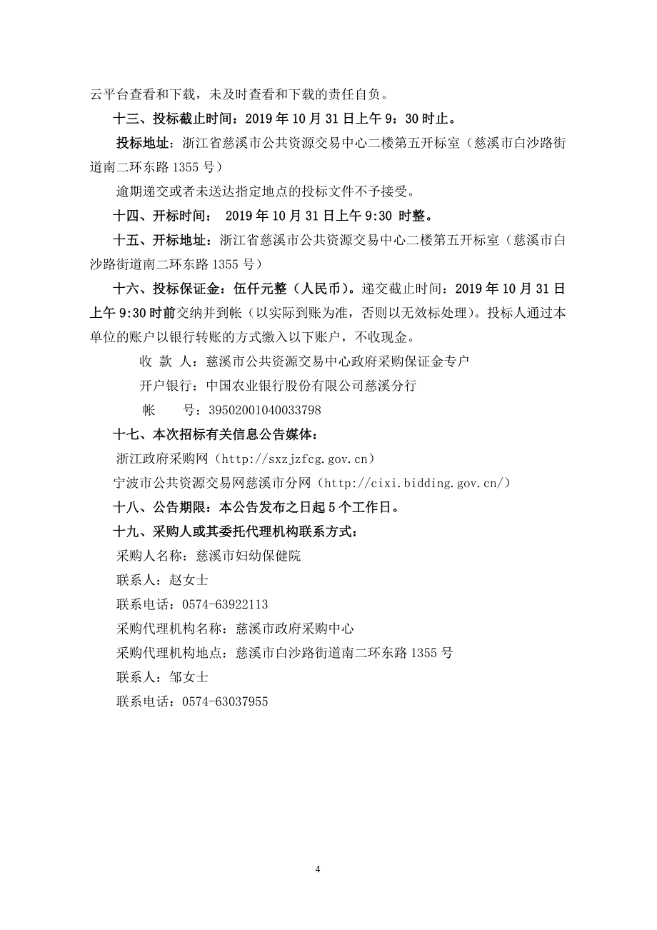 慈溪市妇幼保健院厨房设备采购项目招标文件_第4页