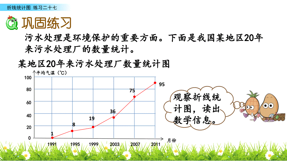 五年级下册数学课件-6.3 练习二十七-西师大版_第4页