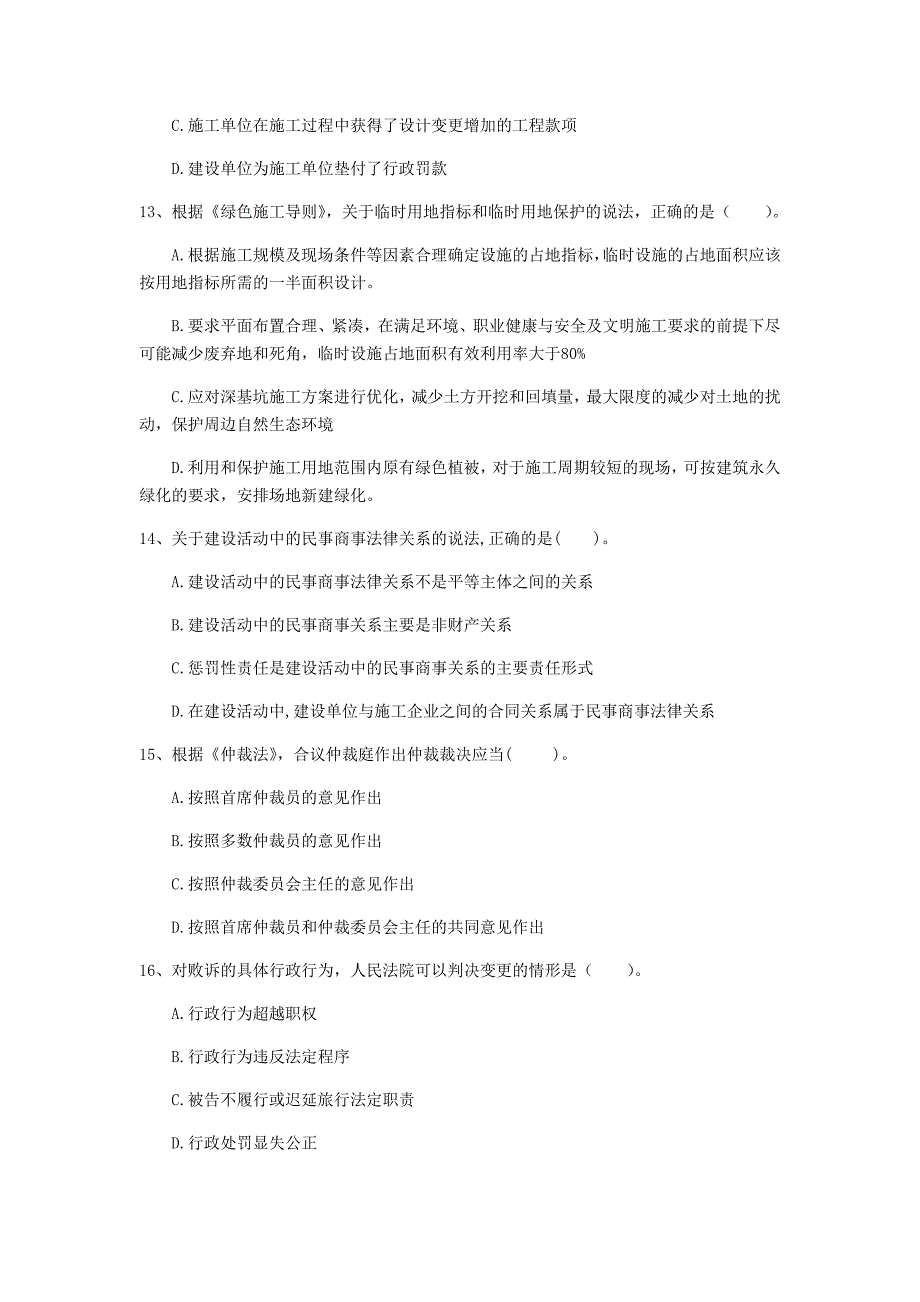 亳州市一级建造师《建设工程法规及相关知识》检测题（ii卷） 含答案_第4页