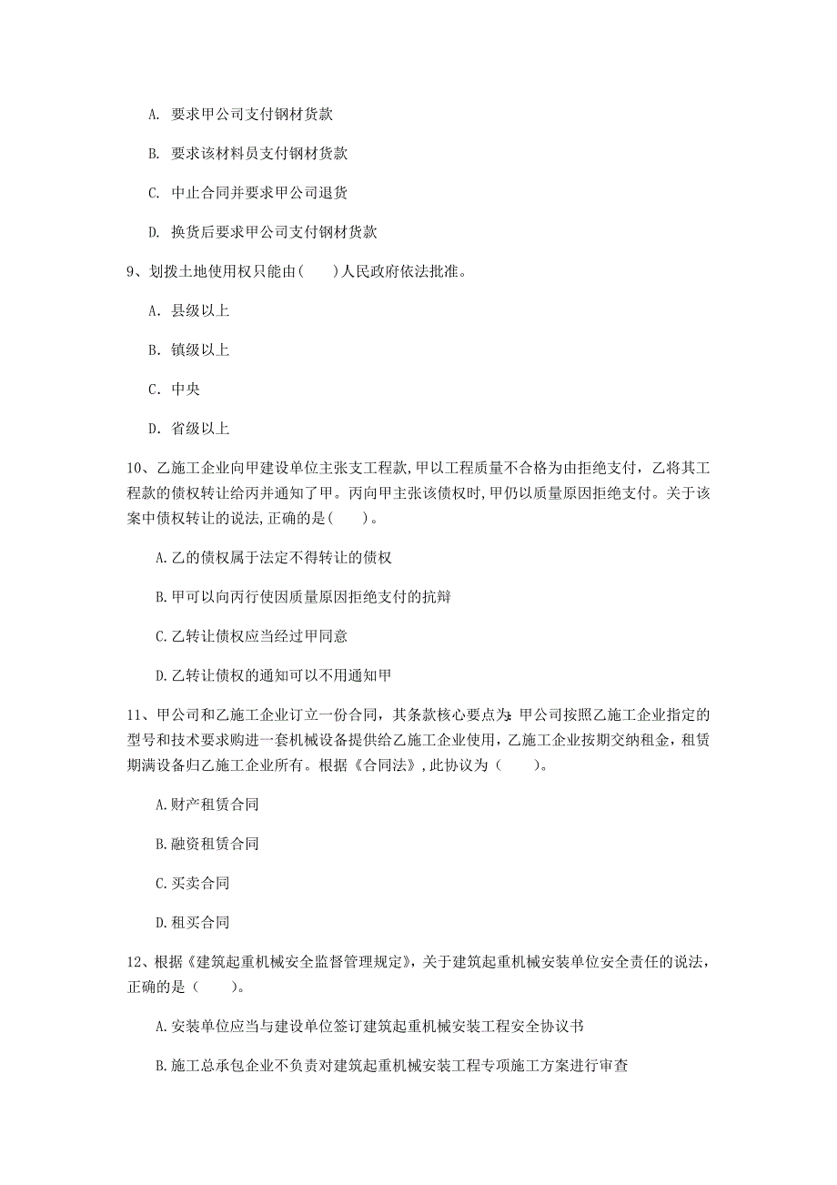 贵州省注册一级建造师《建设工程法规及相关知识》模拟真题（i卷） （附解析）_第3页