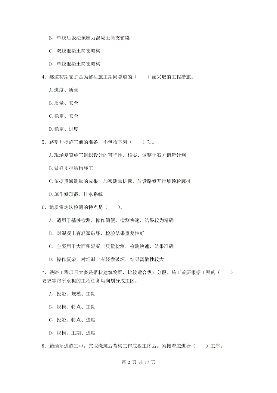 宁波市一级建造师《铁路工程管理与实务》模拟考试（i卷） 附答案_第2页