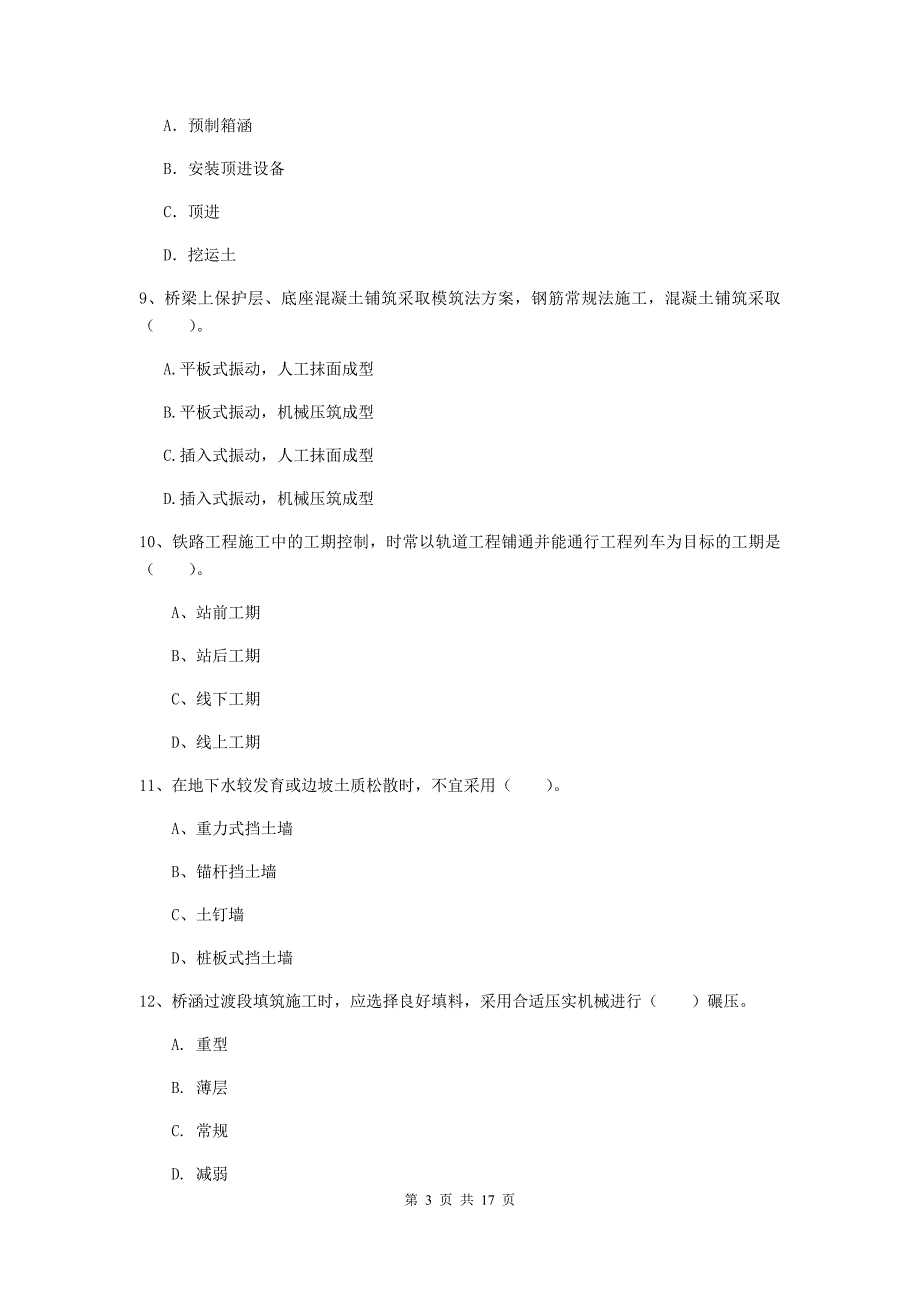 宁波市一级建造师《铁路工程管理与实务》模拟考试（i卷） 附答案_第3页