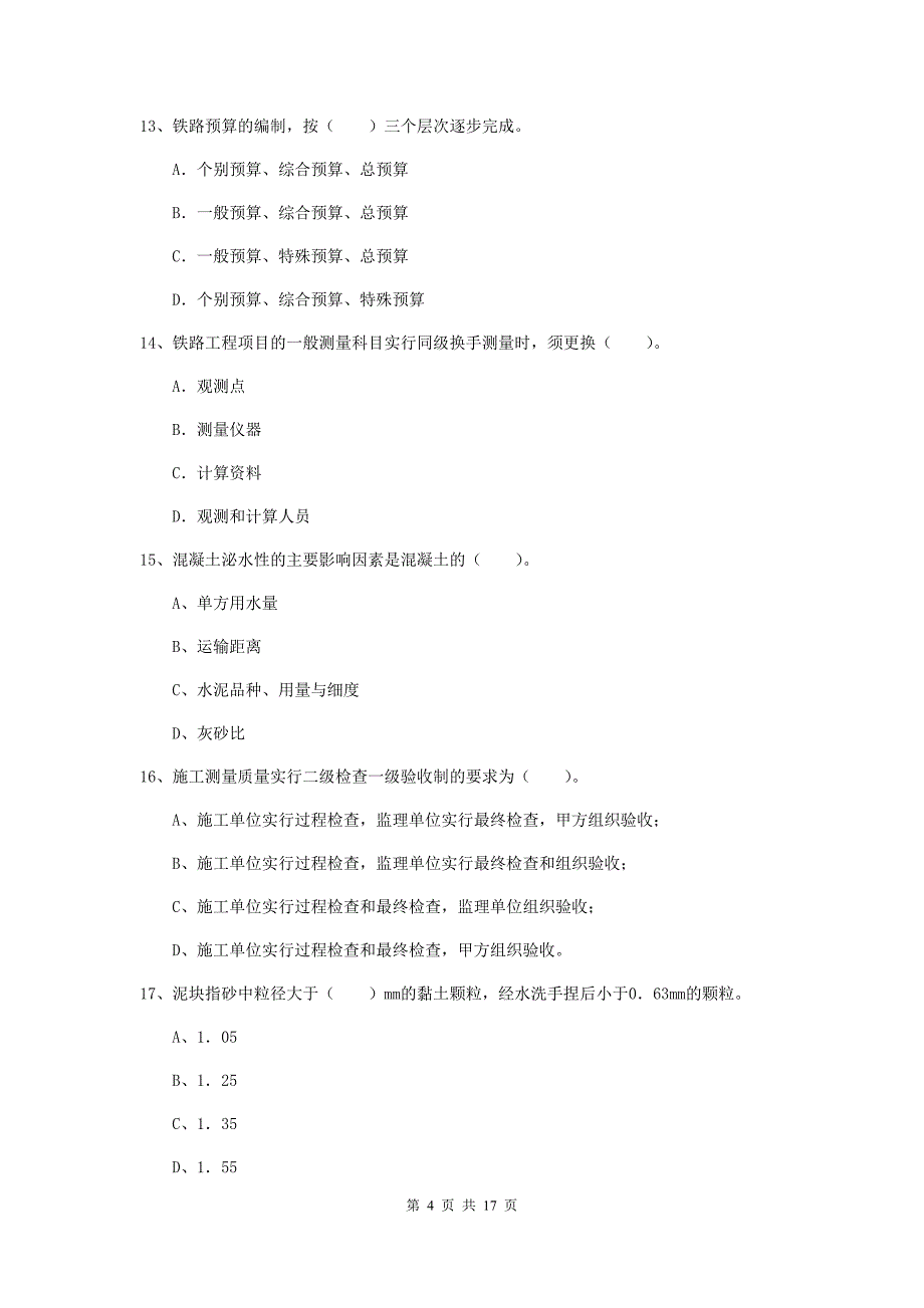 宁波市一级建造师《铁路工程管理与实务》模拟考试（i卷） 附答案_第4页