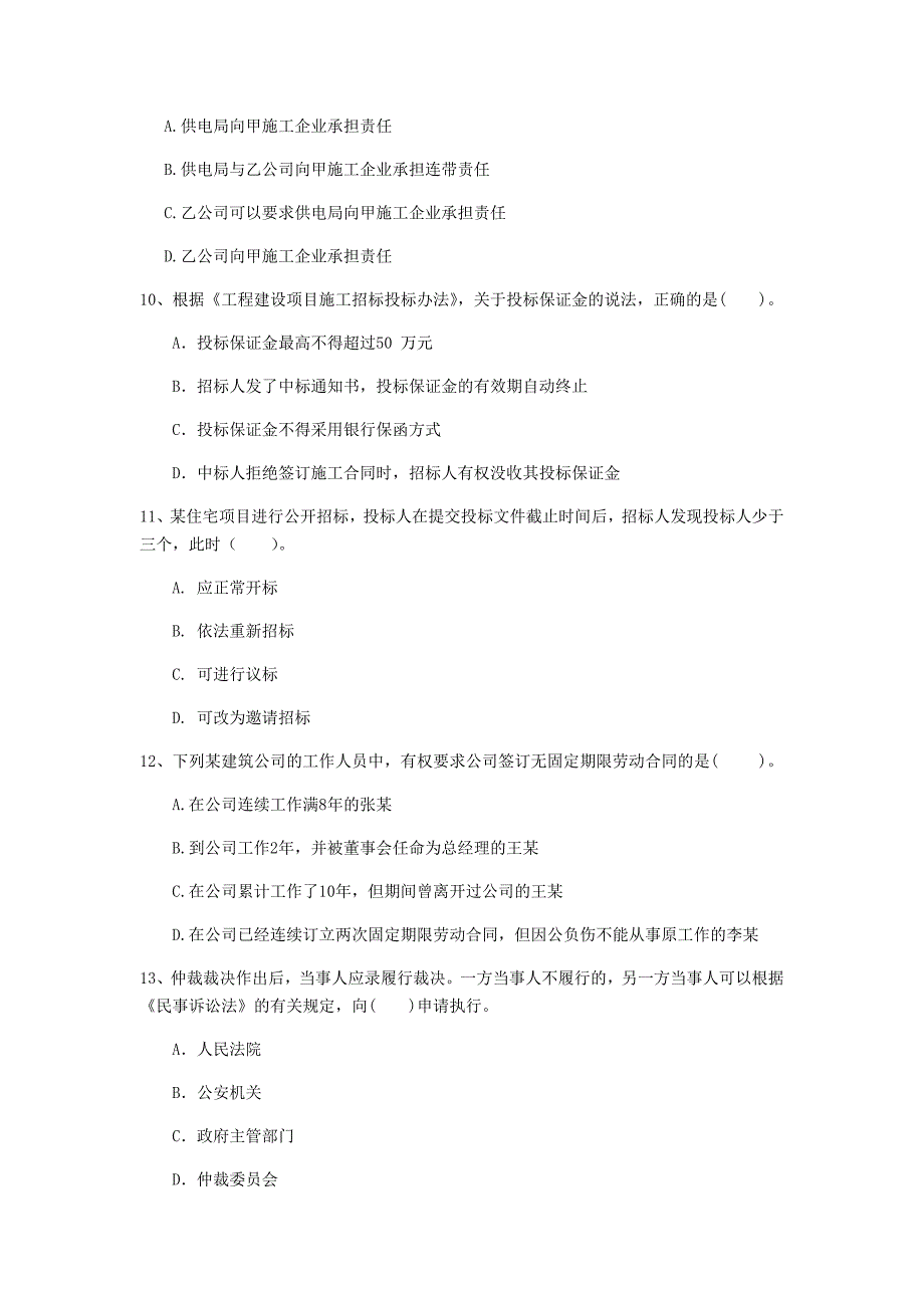 2019年国家注册一级建造师《建设工程法规及相关知识》模拟试卷d卷 （附解析）_第3页