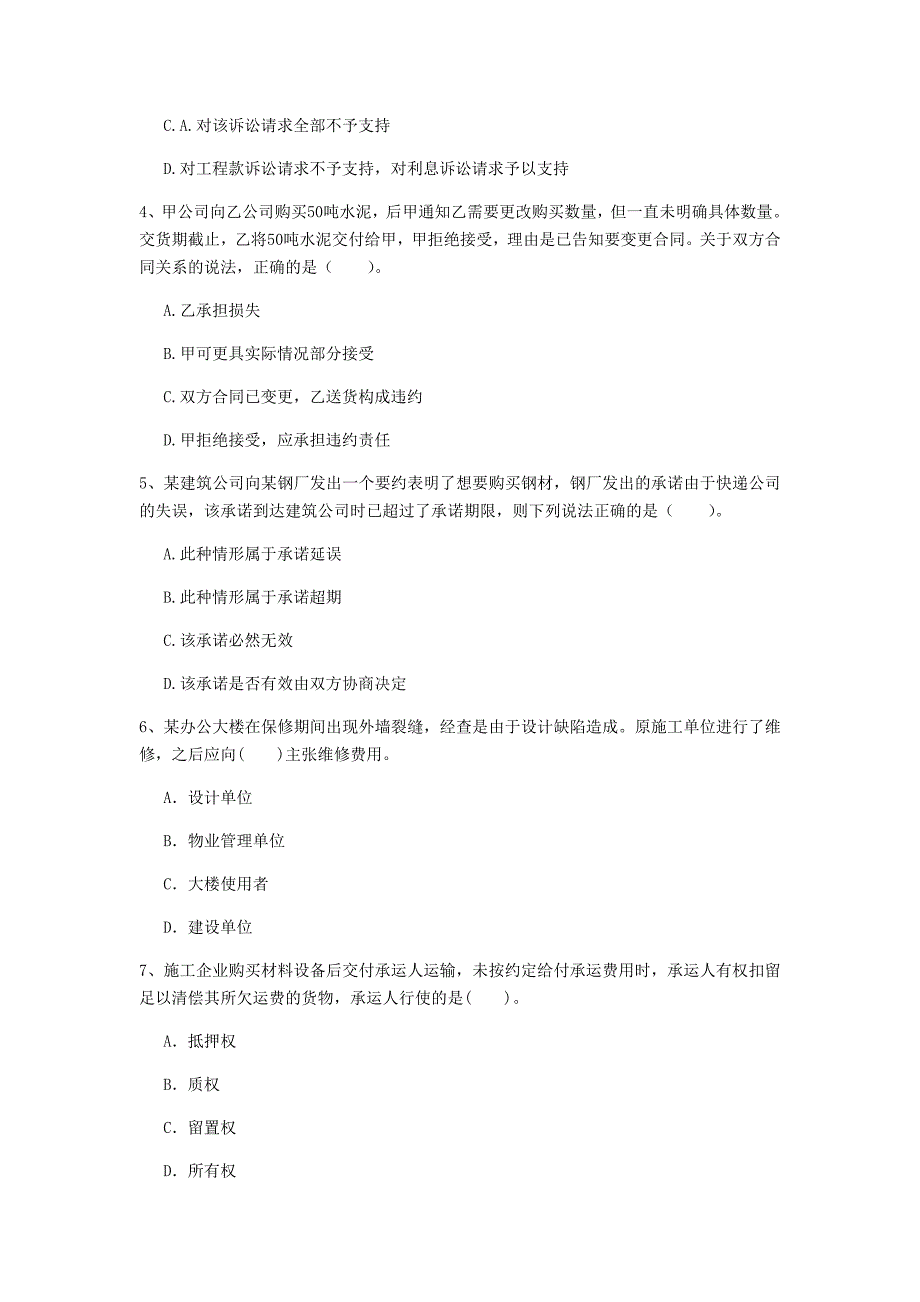 哈密地区一级建造师《建设工程法规及相关知识》真题b卷 含答案_第2页