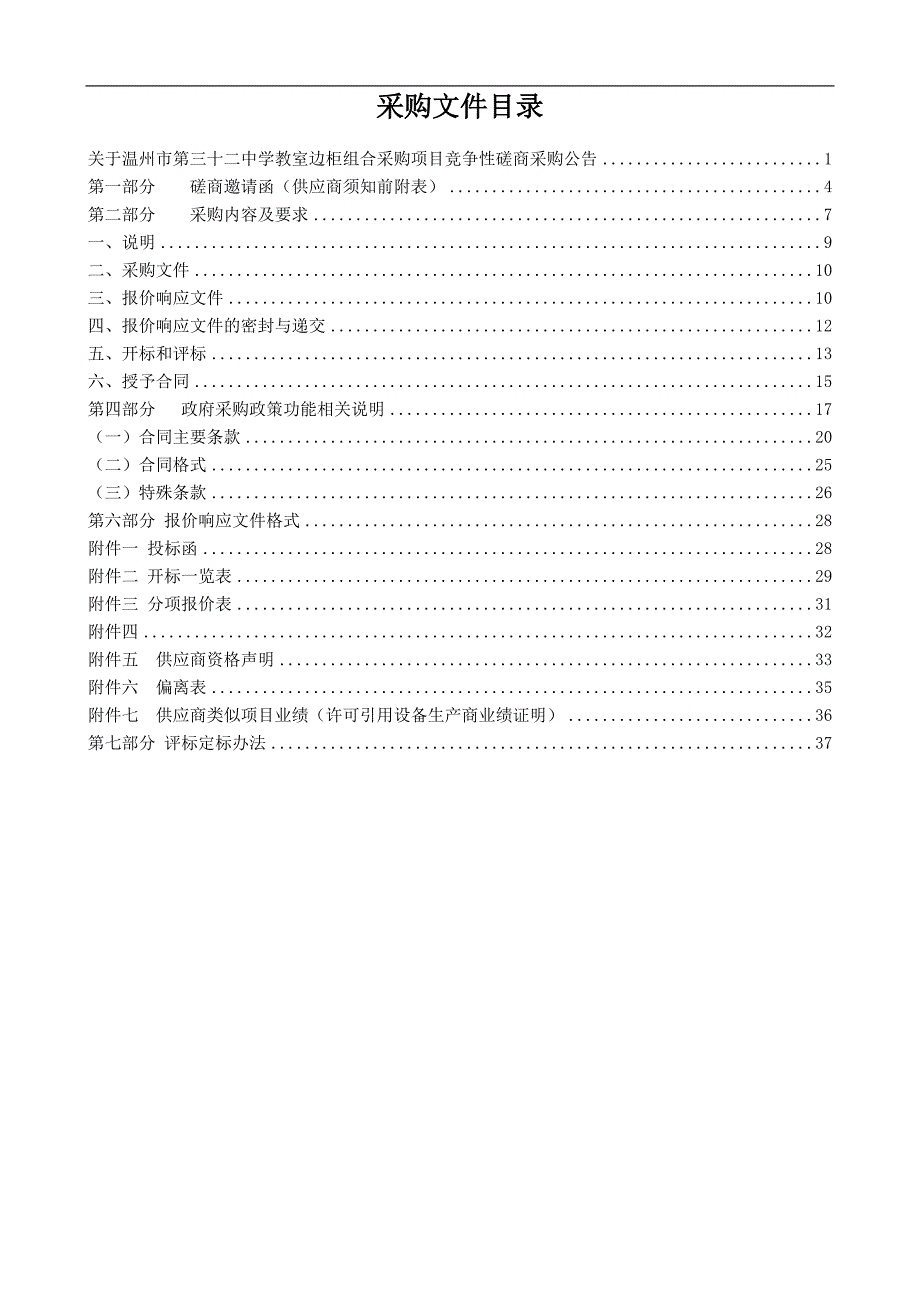 温州市第三十二中学教室边柜组合采购招标标书文件_第2页