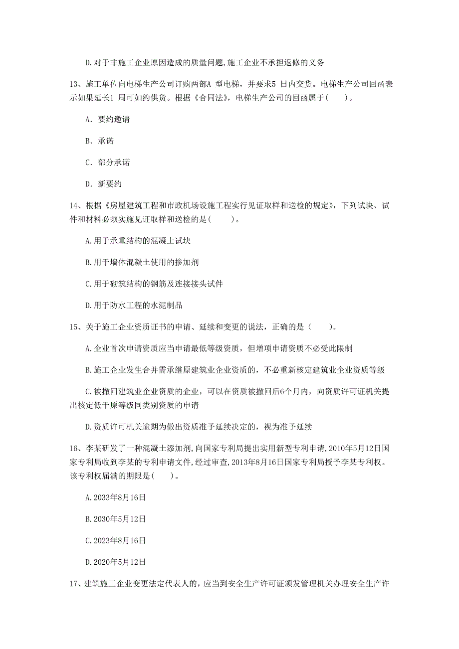 江苏省注册一级建造师《建设工程法规及相关知识》测试题b卷 （含答案）_第4页