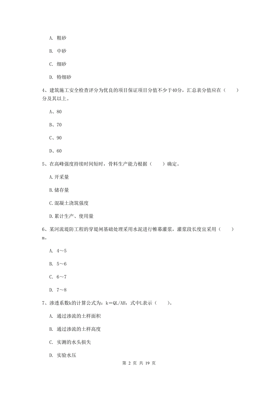 辽源市一级建造师《水利水电工程管理与实务》模拟真题 （附解析）_第2页