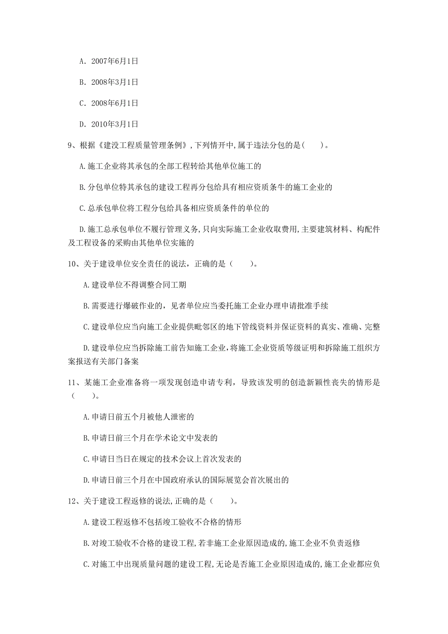 2019版国家一级建造师《建设工程法规及相关知识》模拟试题（i卷） 附解析_第3页