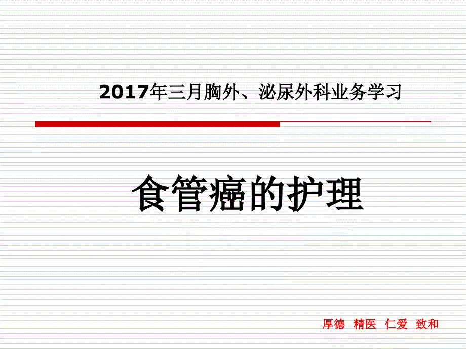 2017年胸外泌尿科护理工作总结_第1页