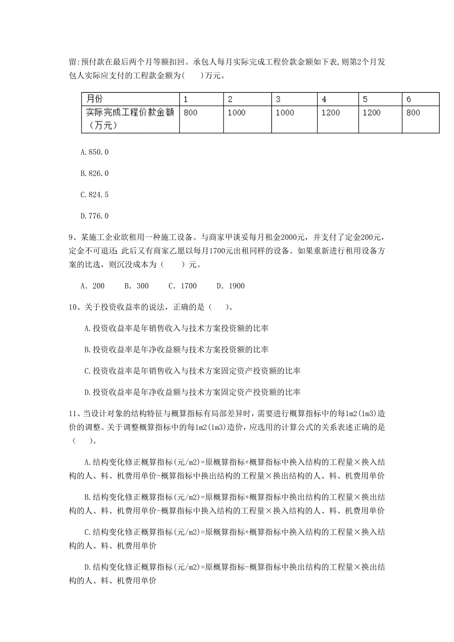 江苏省2020版一级建造师《建设工程经济》检测题 （附解析）_第3页