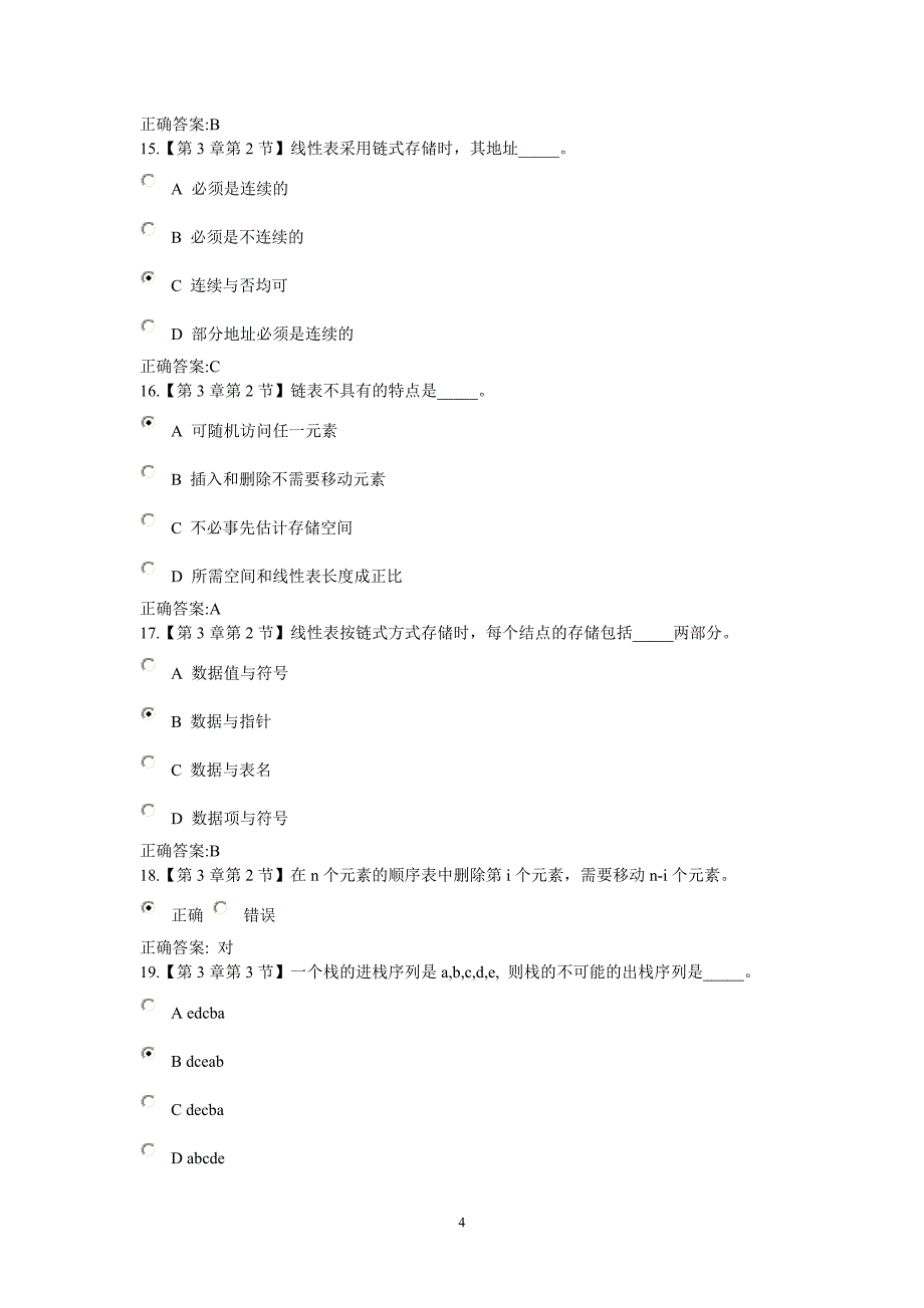 浙江大学远程教育2015数据结构与算法在线作业答案_第4页