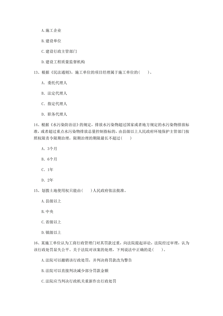 北海市一级建造师《建设工程法规及相关知识》模拟真题a卷 含答案_第4页