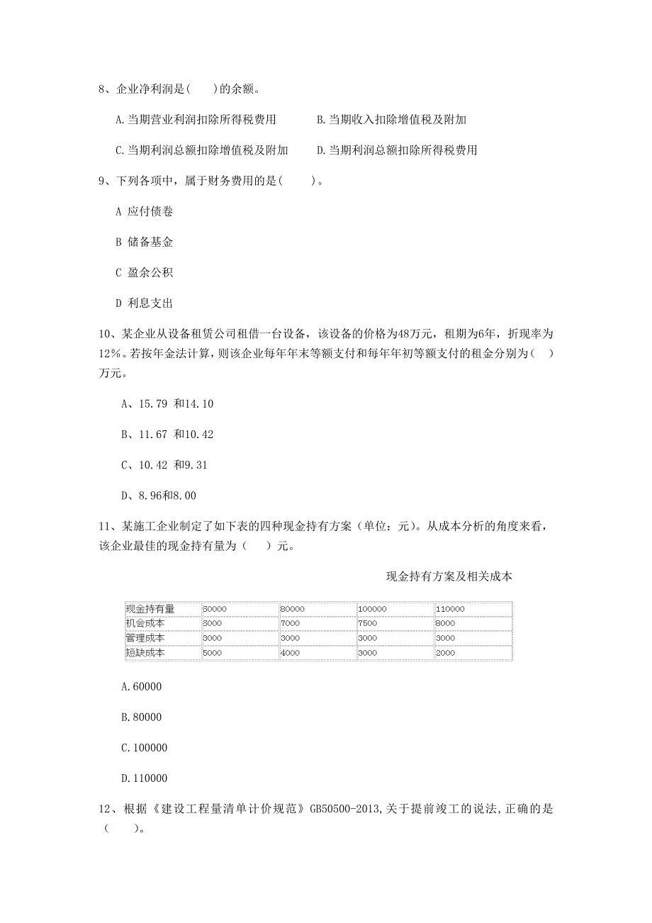 玉树藏族自治州一级建造师《建设工程经济》练习题 附解析_第3页