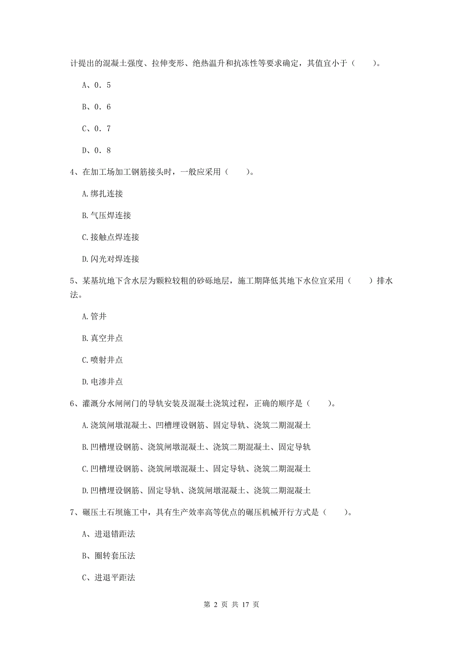 云浮市一级建造师《水利水电工程管理与实务》练习题 附解析_第2页