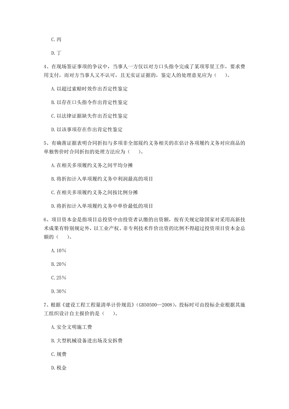 儋州市一级建造师《建设工程经济》试卷 附解析_第2页