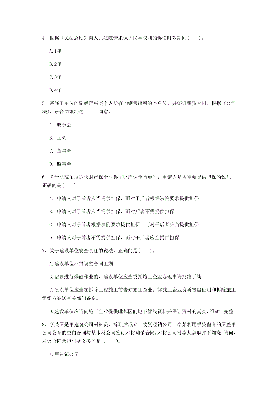 庆阳市一级建造师《建设工程法规及相关知识》试卷b卷 含答案_第2页