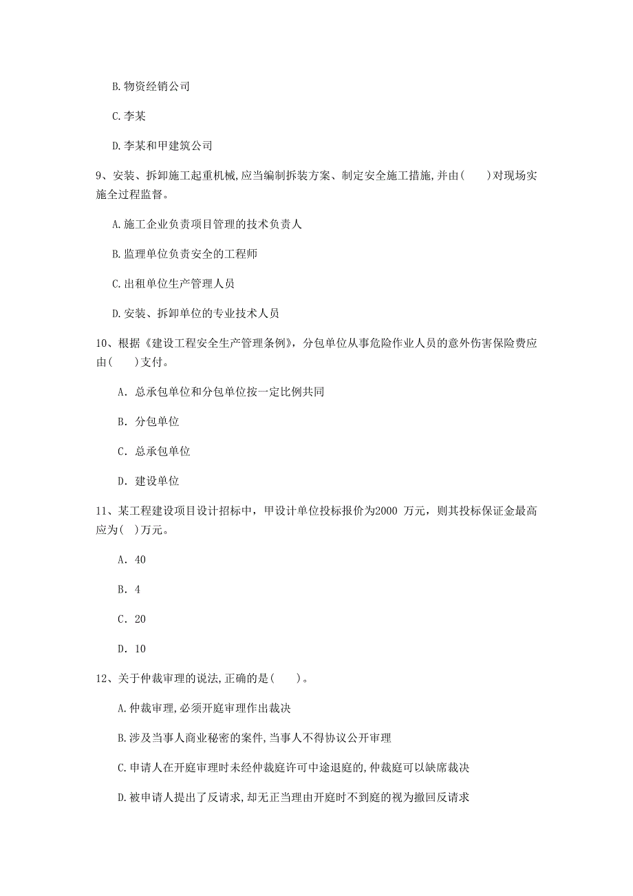 庆阳市一级建造师《建设工程法规及相关知识》试卷b卷 含答案_第3页