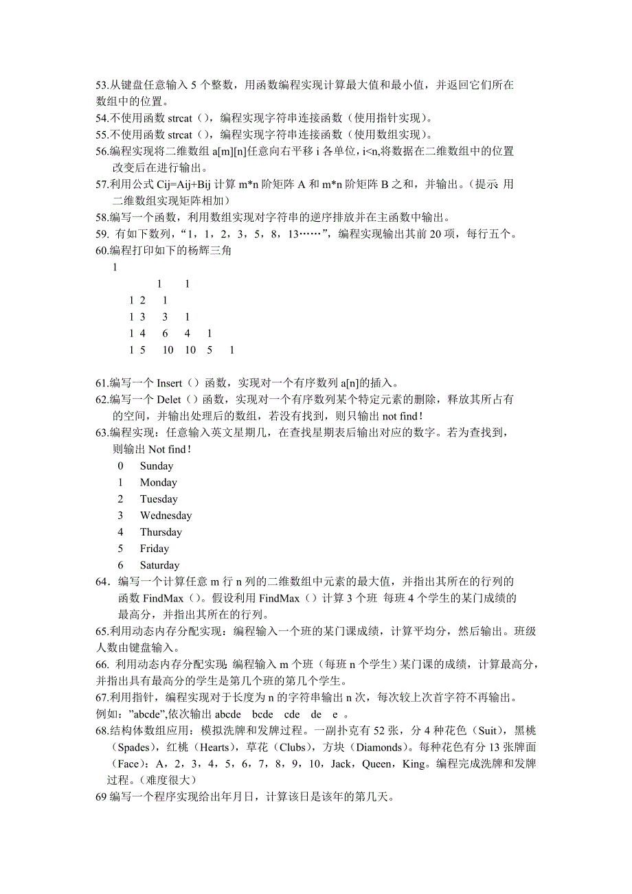 c语言必考100题解析_第3页