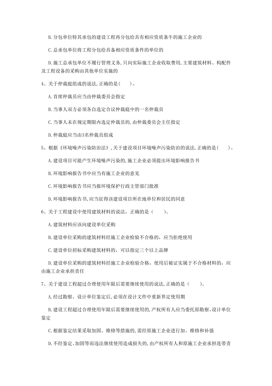 2020年注册一级建造师《建设工程法规及相关知识》测试题（i卷） 附答案_第2页