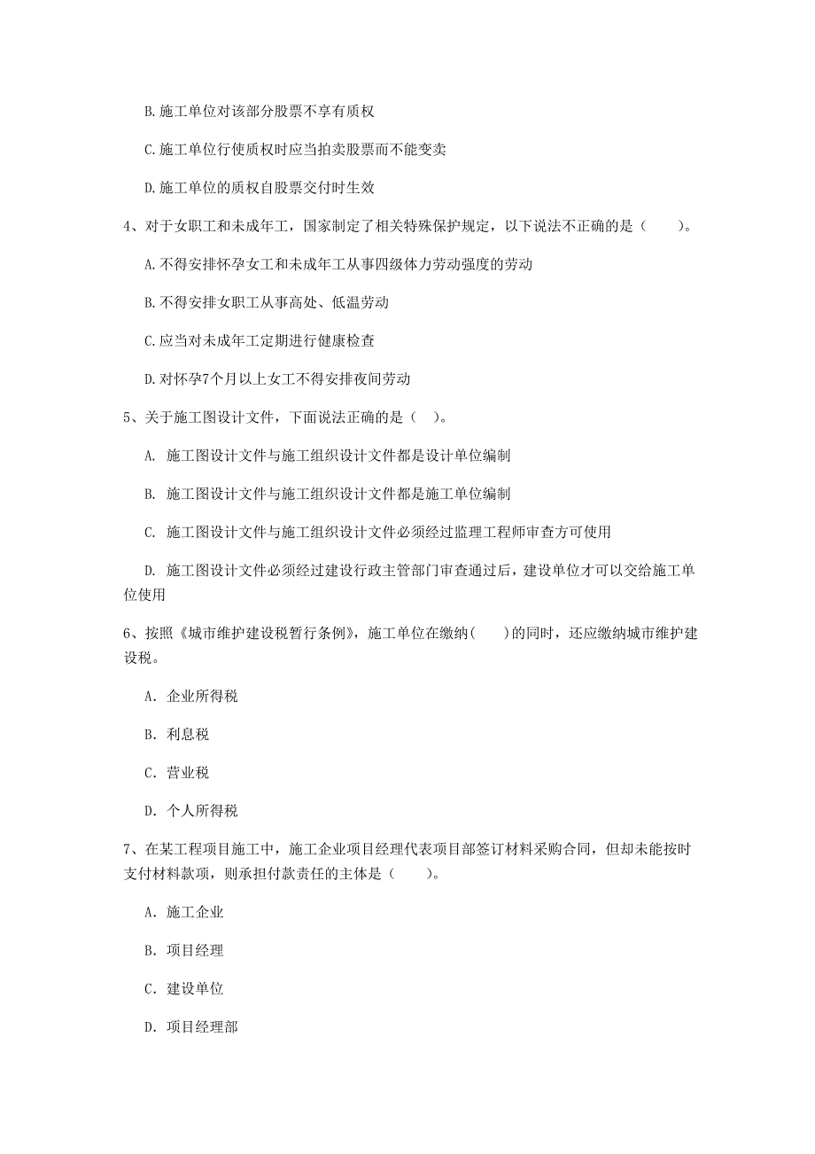 湖南省注册一级建造师《建设工程法规及相关知识》模拟真题c卷 （附解析）_第2页