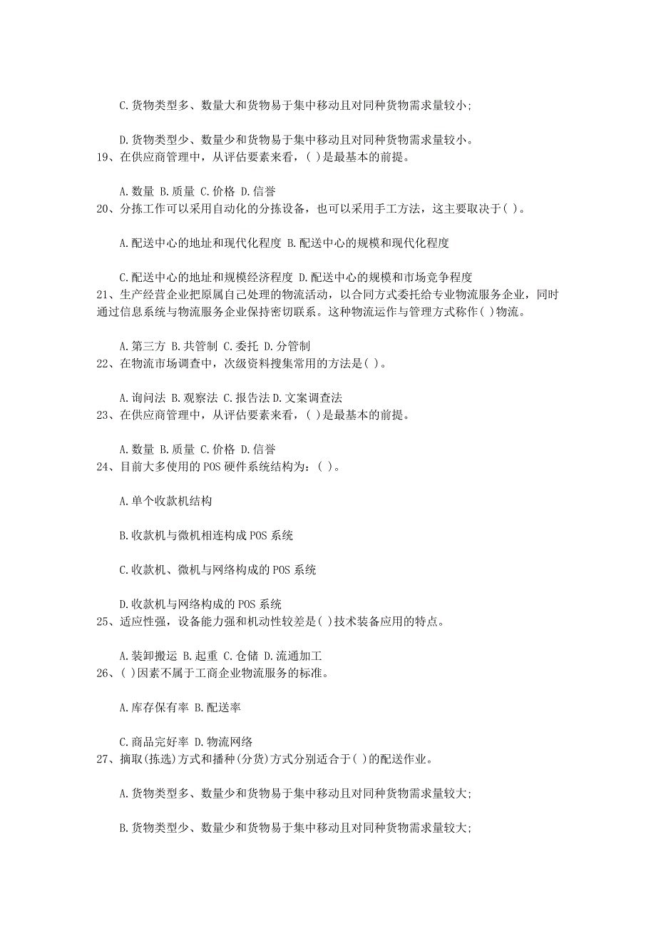 2015年助理物流师考试试题及答案(必备资料)_第3页