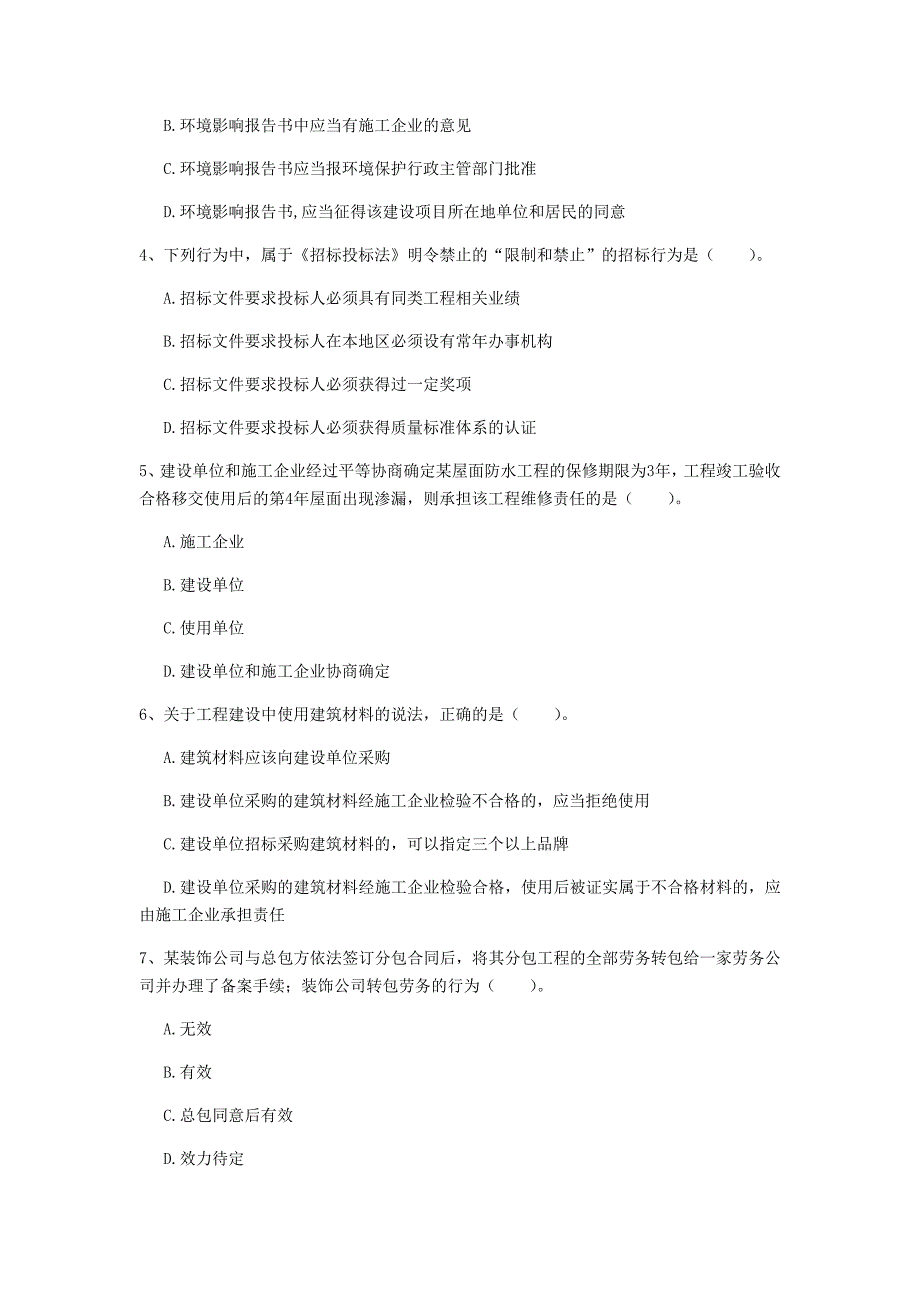 2019版注册一级建造师《建设工程法规及相关知识》真题（i卷） 附答案_第2页