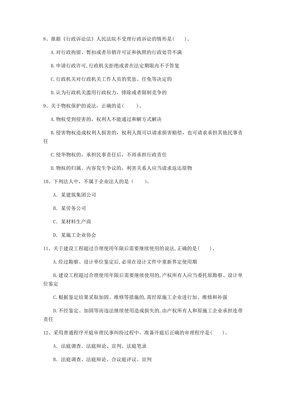 2019版注册一级建造师《建设工程法规及相关知识》真题（i卷） 附答案_第3页