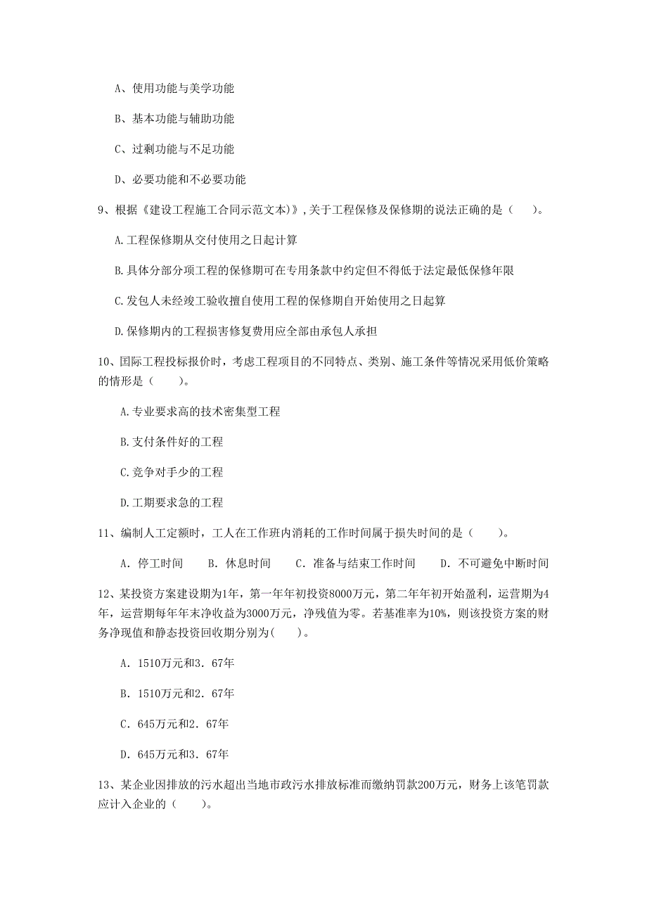 黑河市一级建造师《建设工程经济》测试题 （附答案）_第3页