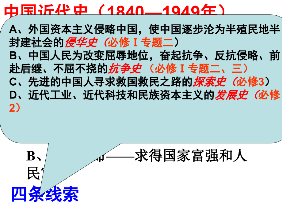 复习课件：近代中国维护国家主权的斗争[课件10]剖析._第4页