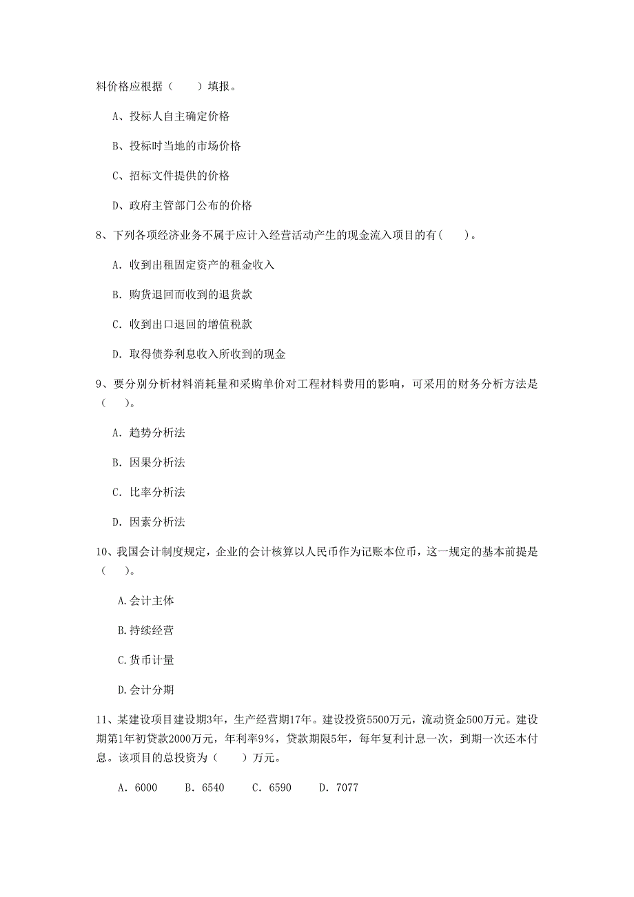 荆门市一级建造师《建设工程经济》试题 （附解析）_第3页