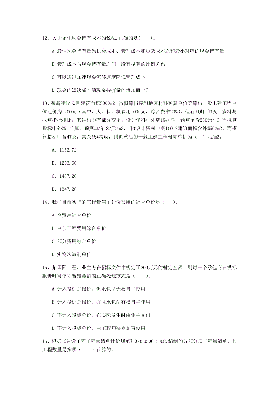 荆门市一级建造师《建设工程经济》试题 （附解析）_第4页