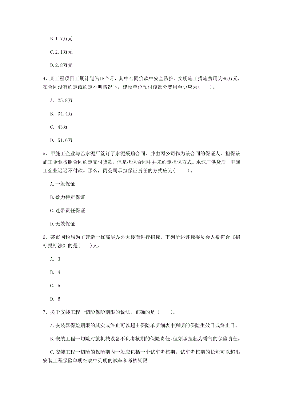 2020年一级建造师《建设工程法规及相关知识》模拟试题c卷 （附解析）_第2页