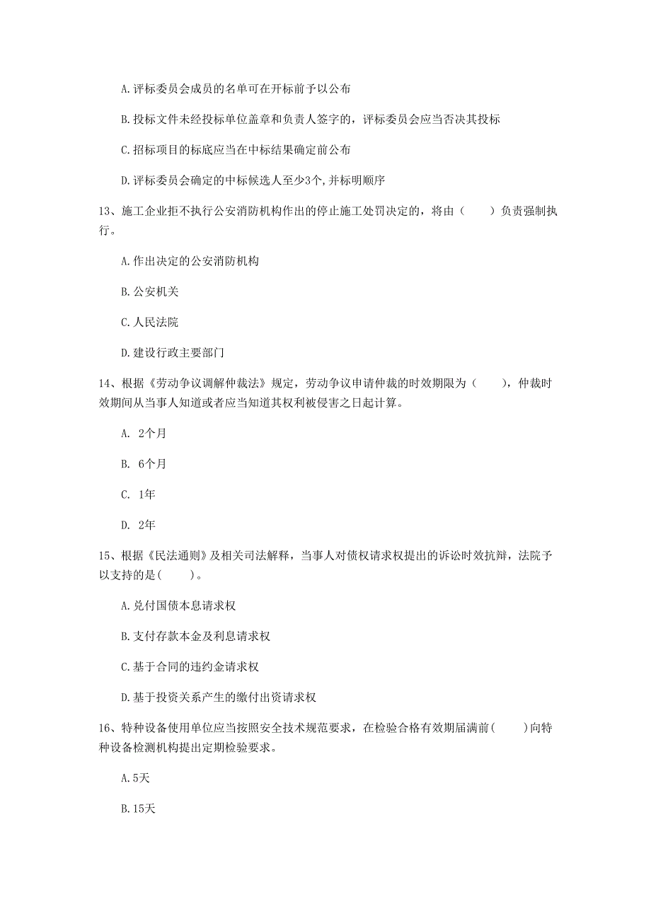 2020年一级建造师《建设工程法规及相关知识》模拟试题c卷 （附解析）_第4页