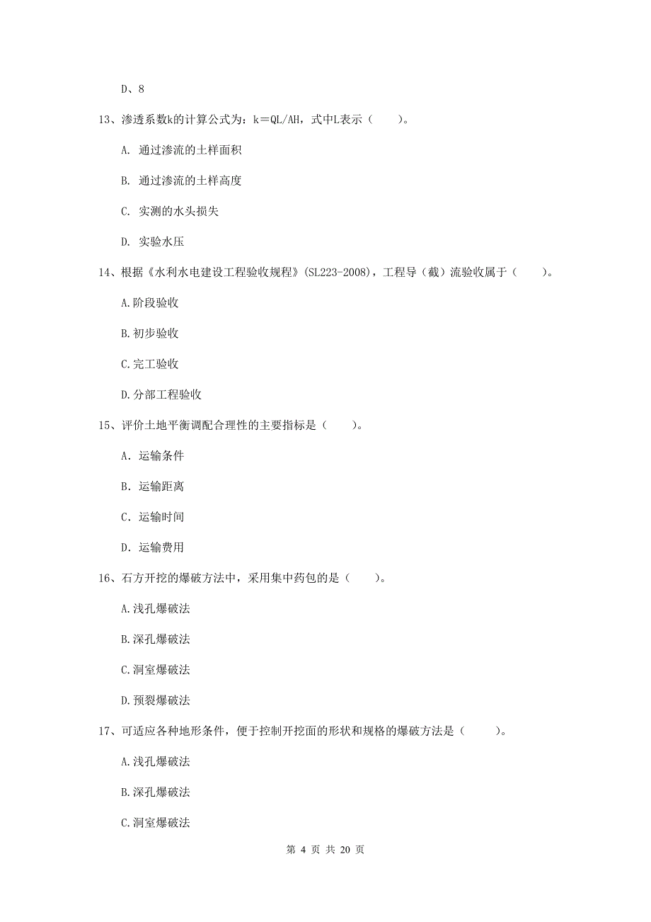 2020年一级建造师《水利水电工程管理与实务》试题c卷 （含答案）_第4页