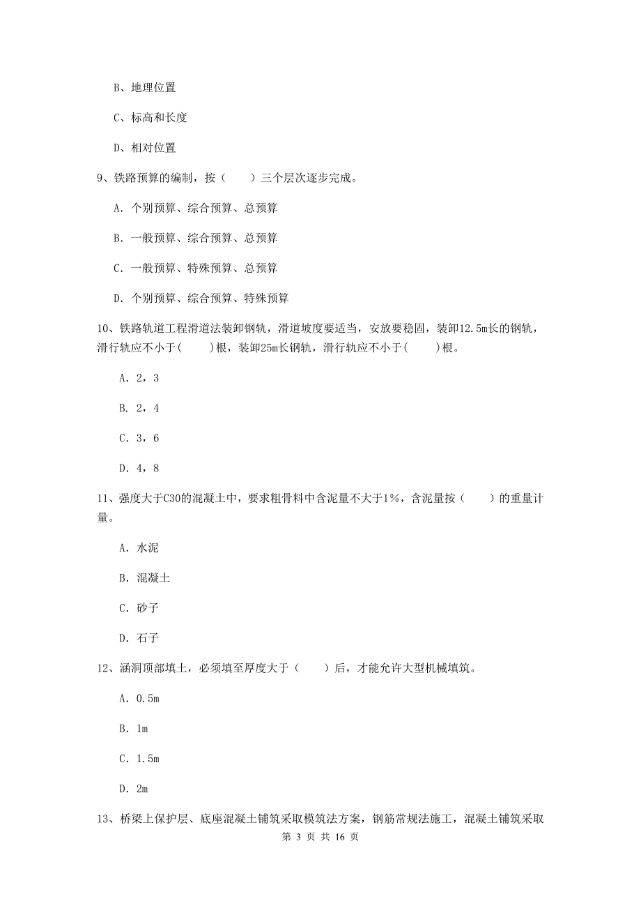 枣庄市一级建造师《铁路工程管理与实务》试卷c卷 附答案_第3页