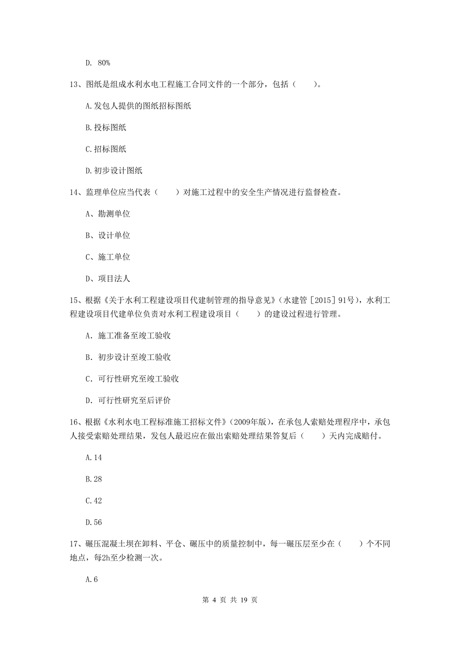 铜仁市一级建造师《水利水电工程管理与实务》考前检测 含答案_第4页