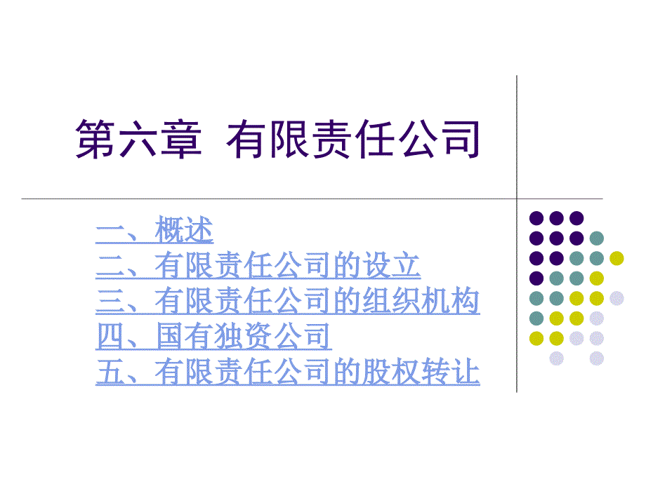 万开旅行社ppt有限责任公司_第1页