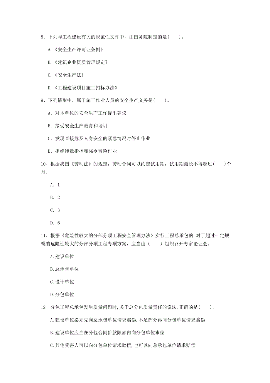 抚顺市一级建造师《建设工程法规及相关知识》模拟考试（ii卷） 含答案_第3页